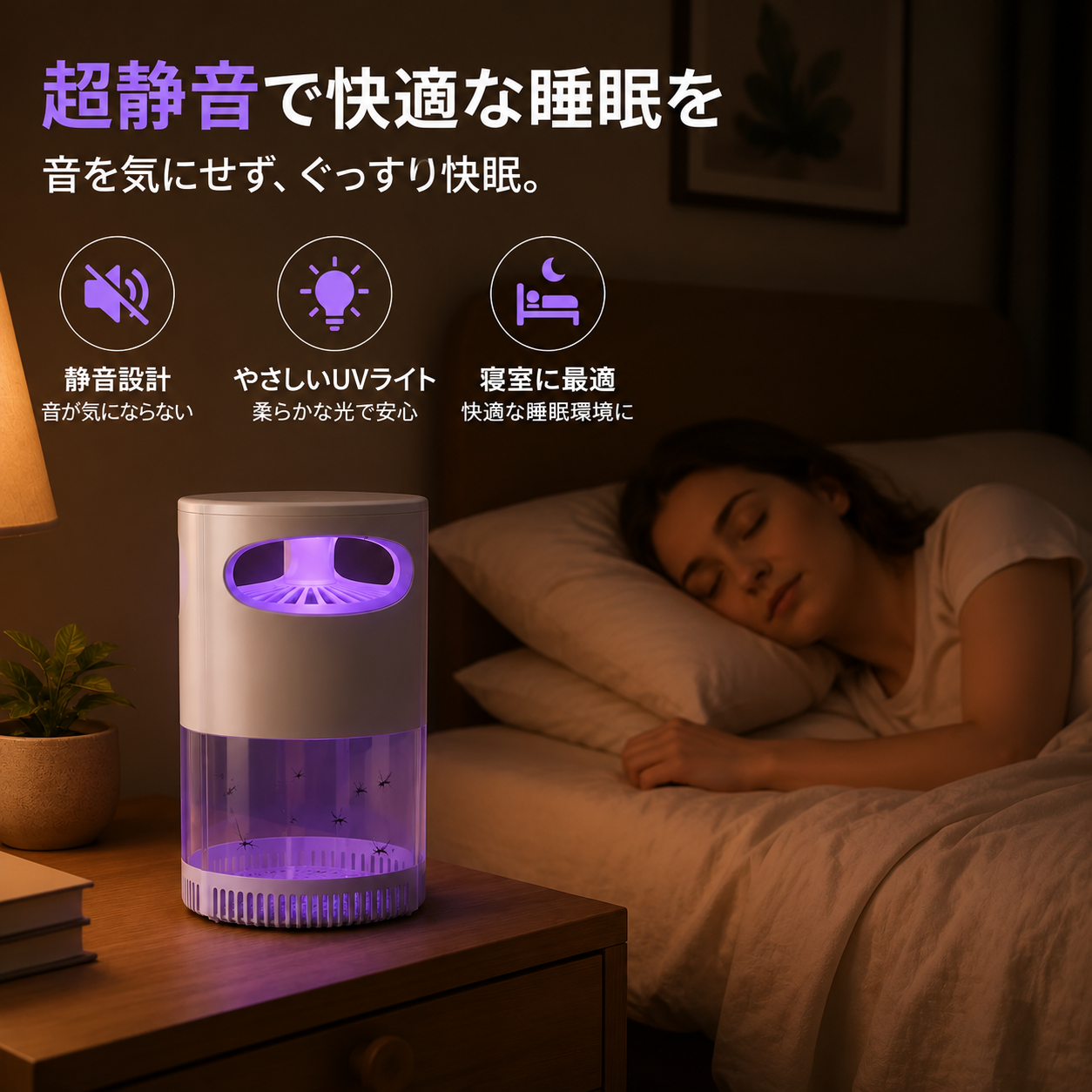 🦟 49% オフ!UV 蚊取りランプ - 静音・USB 給電・薬剤不使用 累計 5 万個以上販売!🔇🌙
