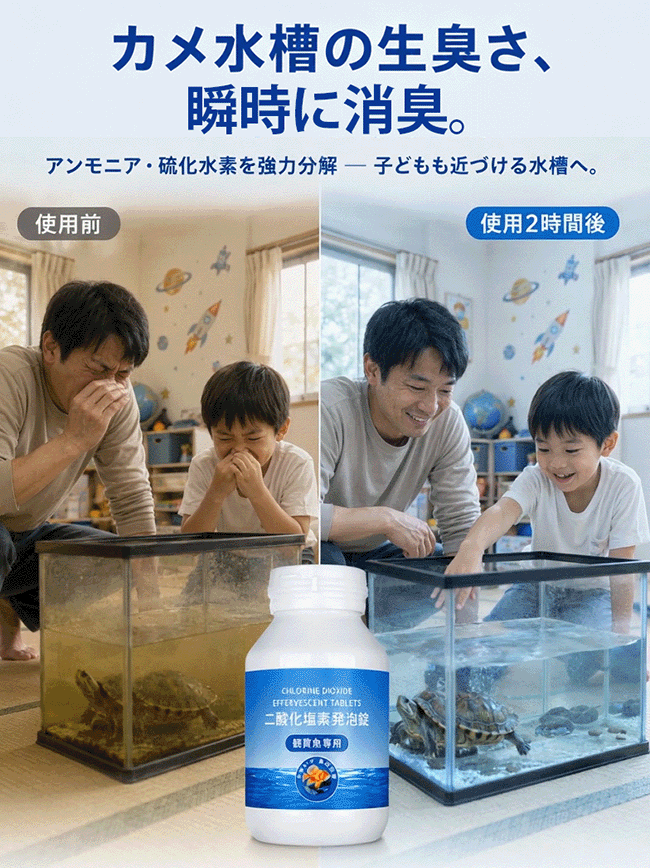 水槽の水が濁り、黄緑色や臭いが気になるなら、この高分子浄化タブレットをぜひ!