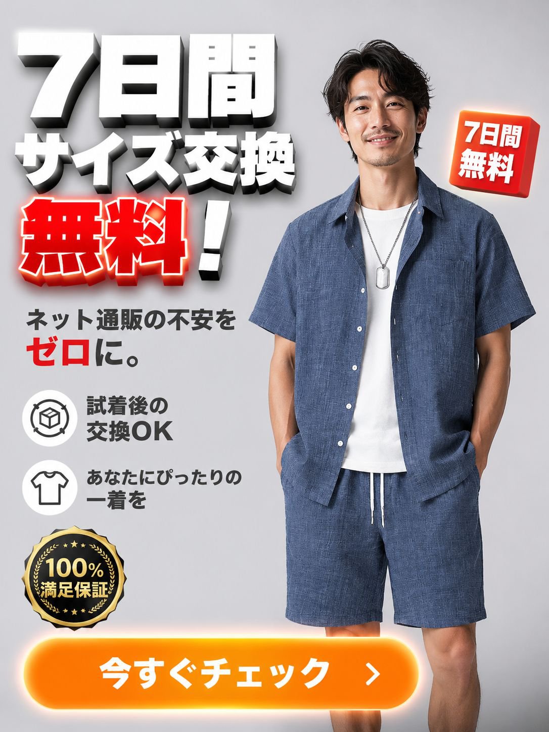 【極上の清涼感】浜松仕立て・特選綿麻セットアップ(開襟シャツ×ドローコードショーツ)