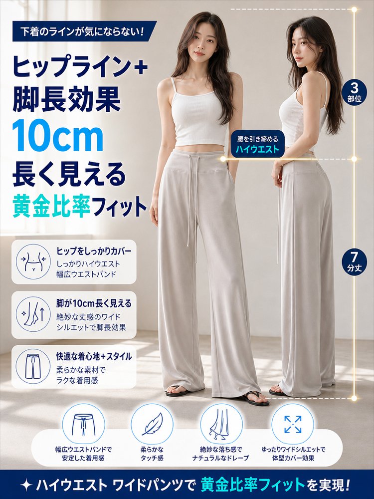 アイスシルク素材の日焼け防止ハイウエストワイドレッグパンツ