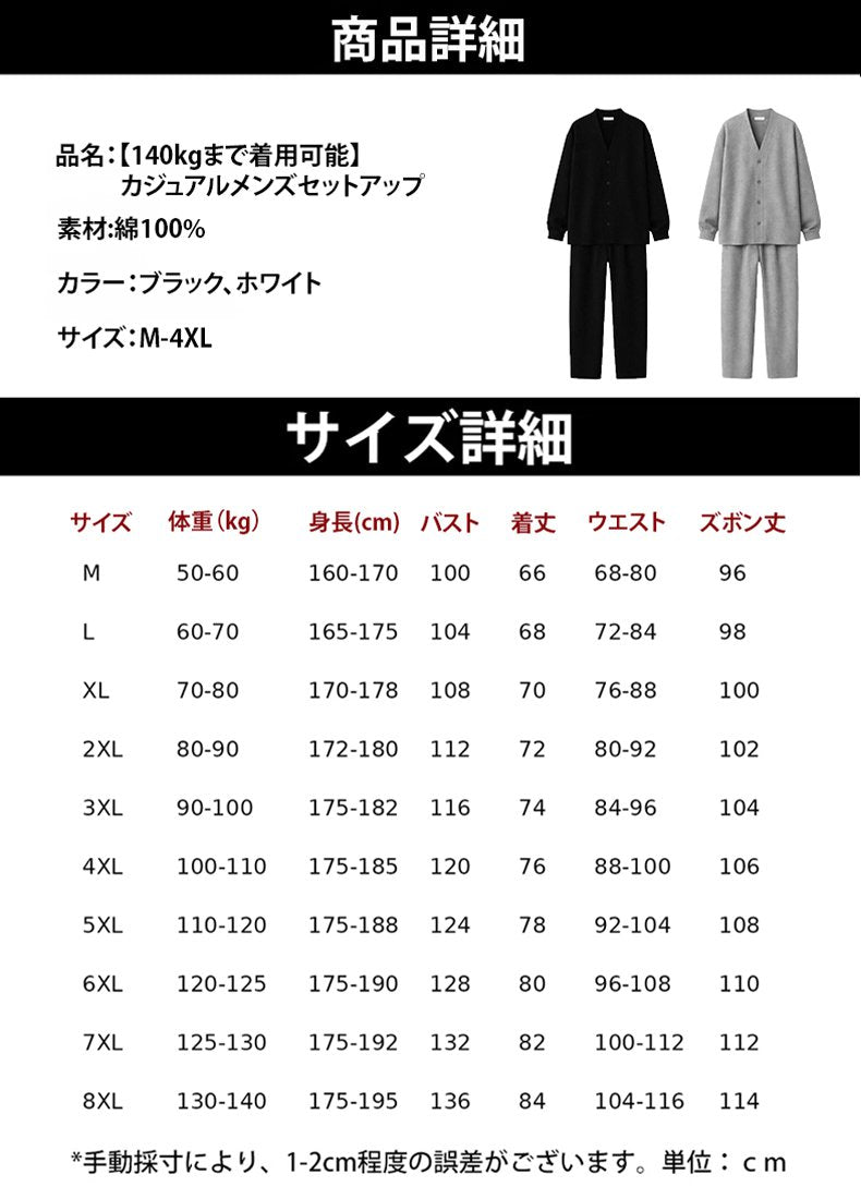 【140kgまで着用可能】カジュアルメンズセットアップ