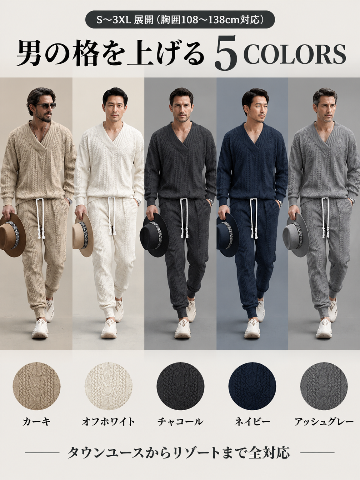 【大きいサイズにもおすすめ】ゆったり着られるメンズニットセットアップ