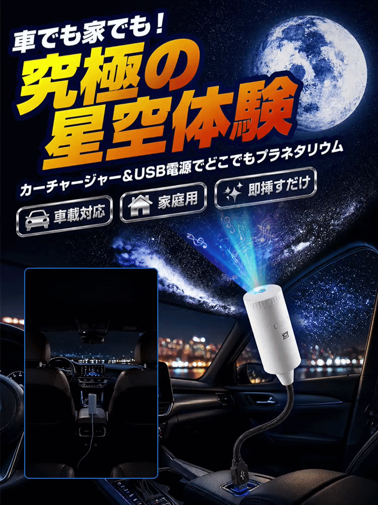 スターナイトプロジェクターライト