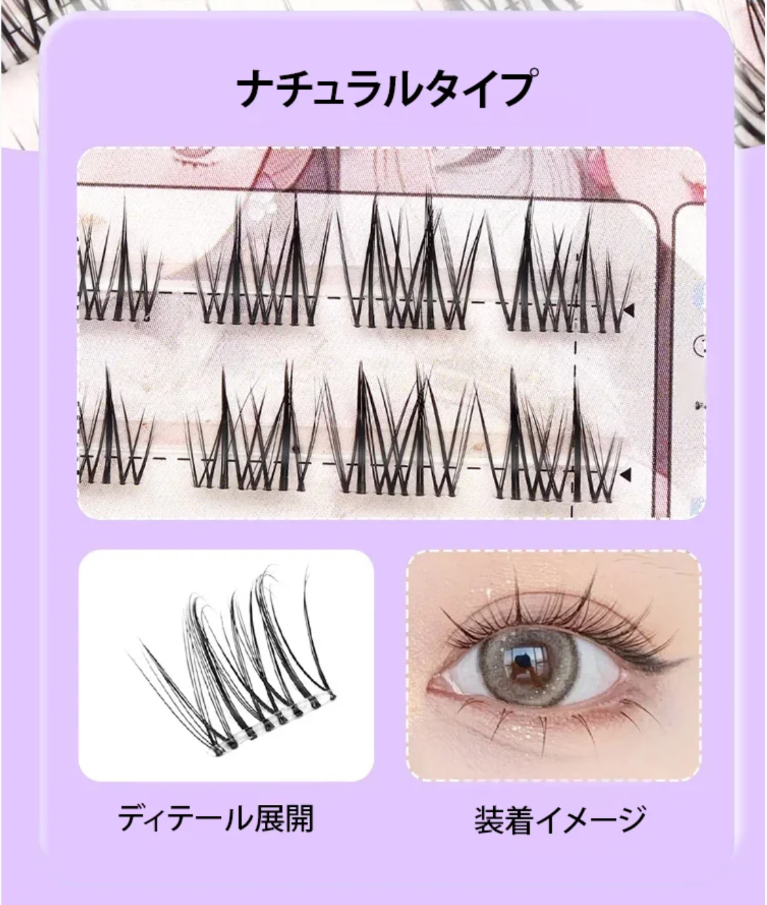 3 秒装着 自然つけまつげ ！見えない自然美睫！