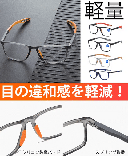 【視力検査不要、一生交換不要、-4.0°~+7.0°まで自動調節】遠近両用スポーツメガネ