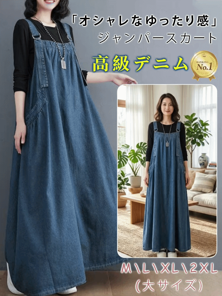 ゆったりとしたデニムのサロペットスカート