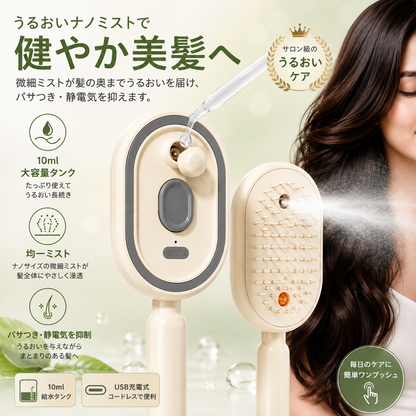 噴霧機能付き 電動エアクッションマッサージコーム