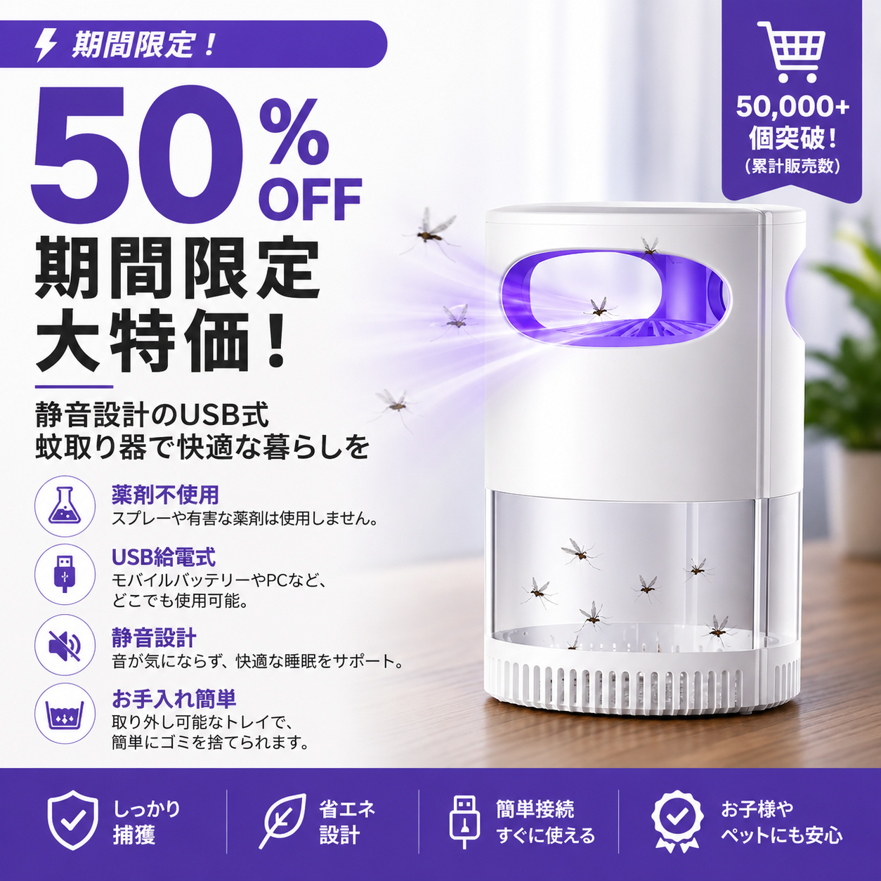🦟 49% オフ！UV 蚊取りランプ - 静音・USB 給電・薬剤不使用 累計 5 万個以上販売！🔇🌙