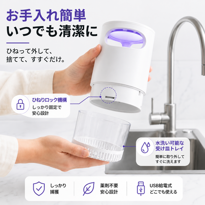 🦟 49% オフ！UV 蚊取りランプ - 静音・USB 給電・薬剤不使用 累計 5 万個以上販売！🔇🌙