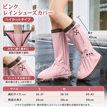 ファスナー式ロング丈レインシューズカバー