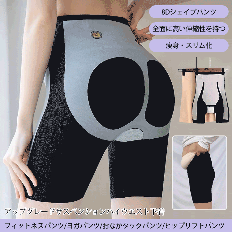 [1枚買うと1枚無料]アップグレードサスペンションハイウエストシェイプウェア