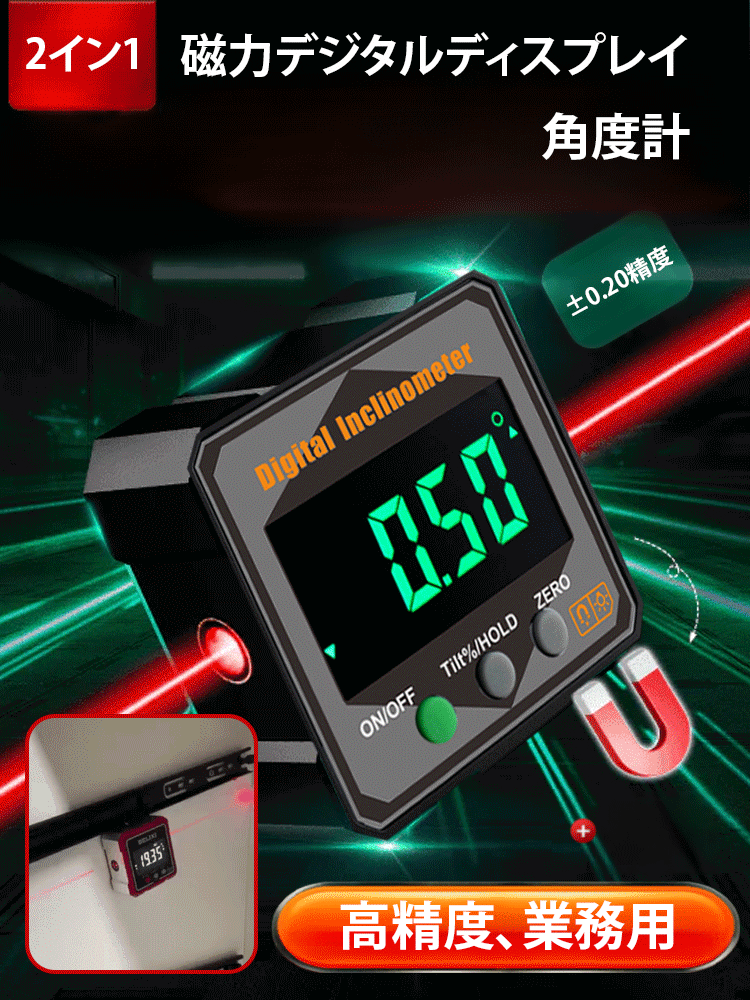 磁力デジタル角度計 - 強力マグネット搭載！精確な角度測定で作業効率アップ