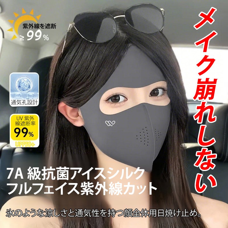 顔基尼全顔日焼け止めマスク3D立体小顔効果アイプロテクション紫外線防止薄型通気性サンシェードマスク