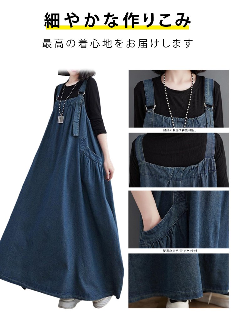 ゆったりとしたデニムのサロペットスカート