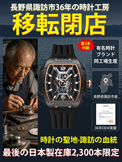 【時計の聖地36年老舗】メンズ高精度機械式腕時計