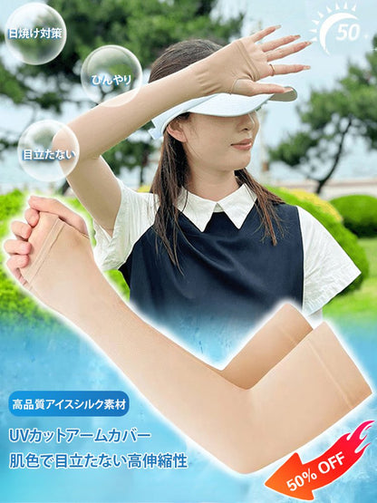 肌色に近い高弾性日焼け防止スリーブ