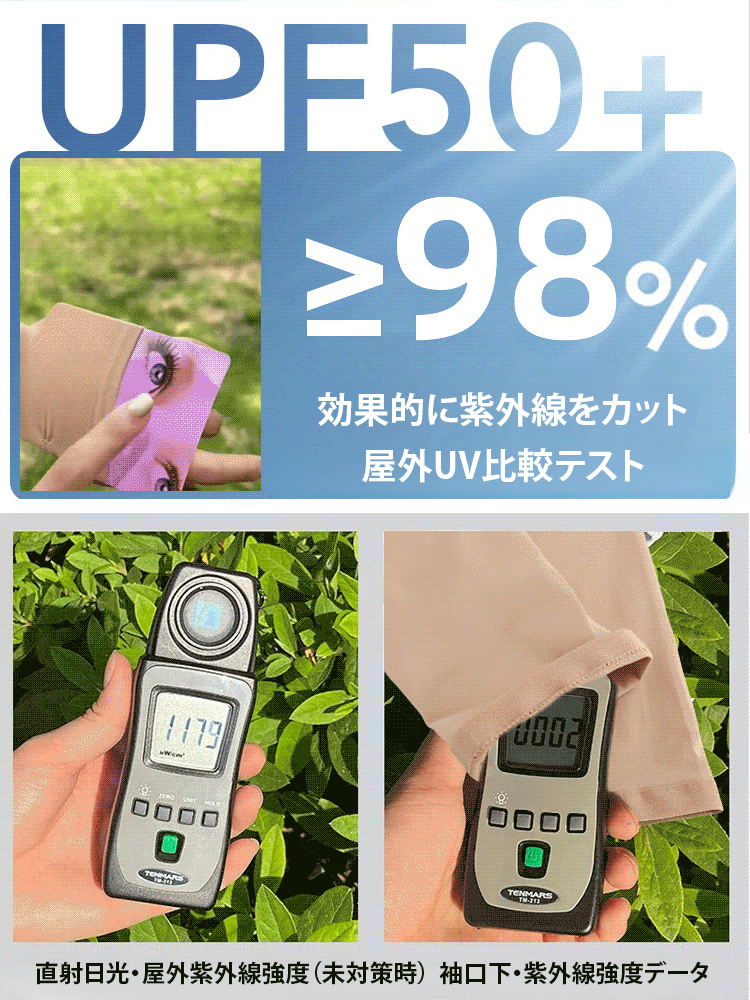 肌色に近い高弾性日焼け防止スリーブ