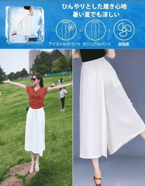 【京都創業154年伝統服装店2026新作。着た瞬間、体感温度 -5℃、見た目は5kgスリムに！】スリット入りスカート風パンツ