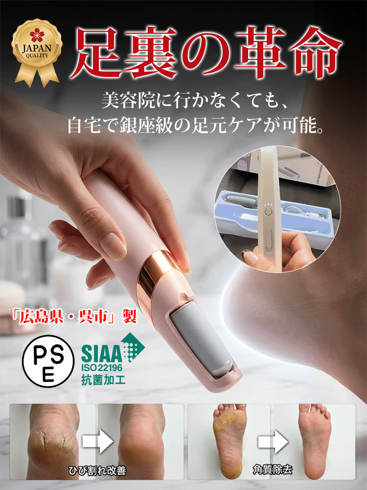 コードレス電動角質リムーバー