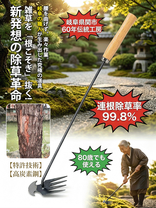根こそぎ抜ける手動草取りツール