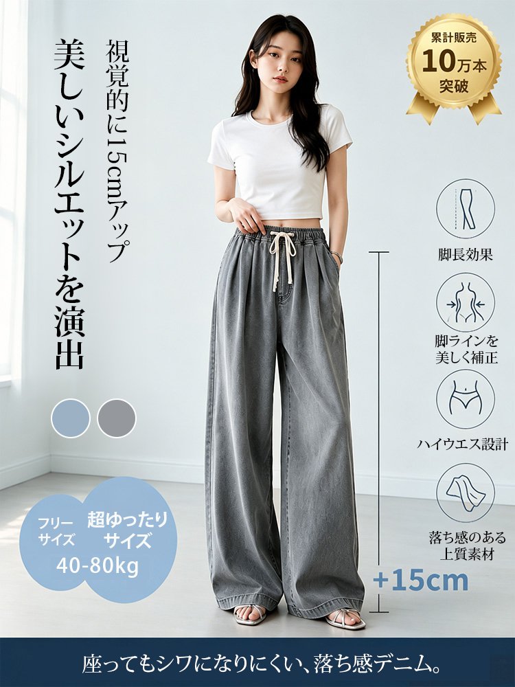 レディースデニムワイドパンツ✨今季のトレンドを手に入れて、スタイルアップを実現しよう！✨