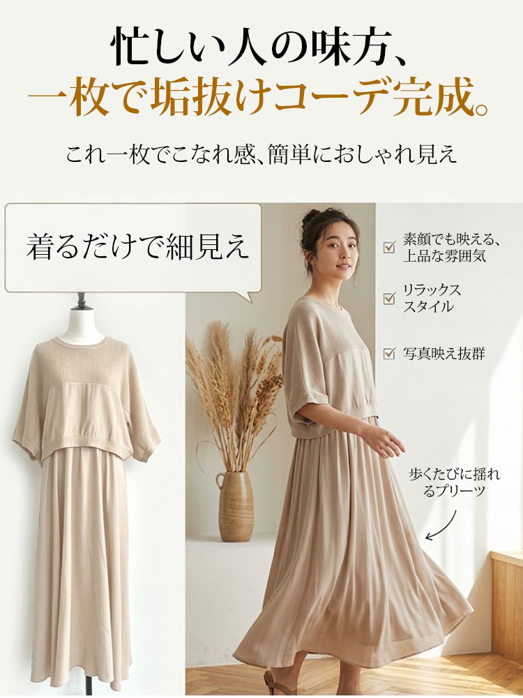 異素材切り替えレイヤード風ワンピース