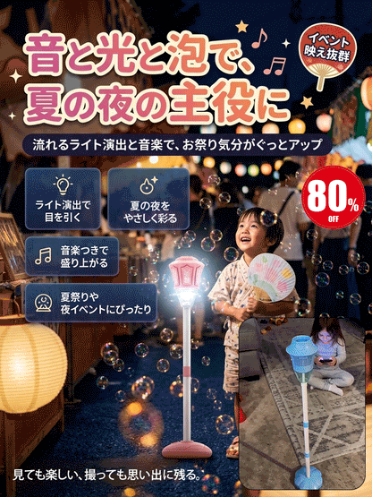 垂直型ライト音楽付き自動バブルマシン