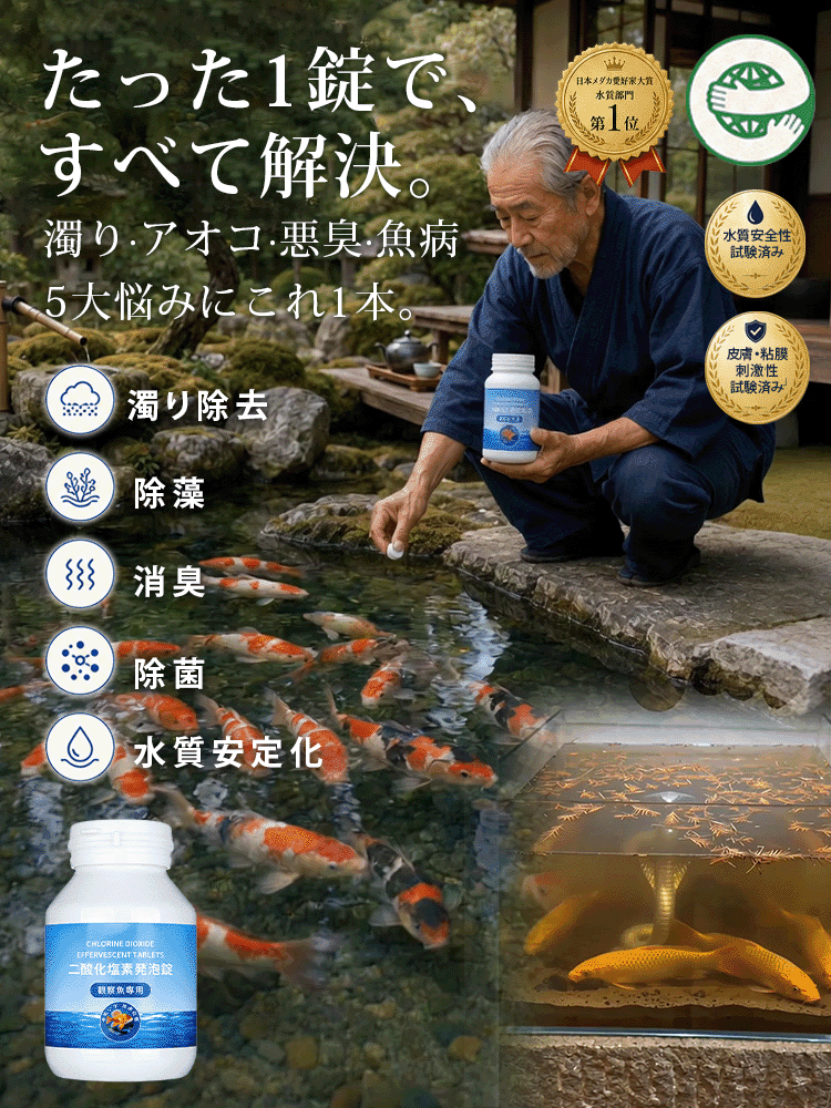 水槽の水が濁り、黄緑色や臭いが気になるなら、この高分子浄化タブレットをぜひ！