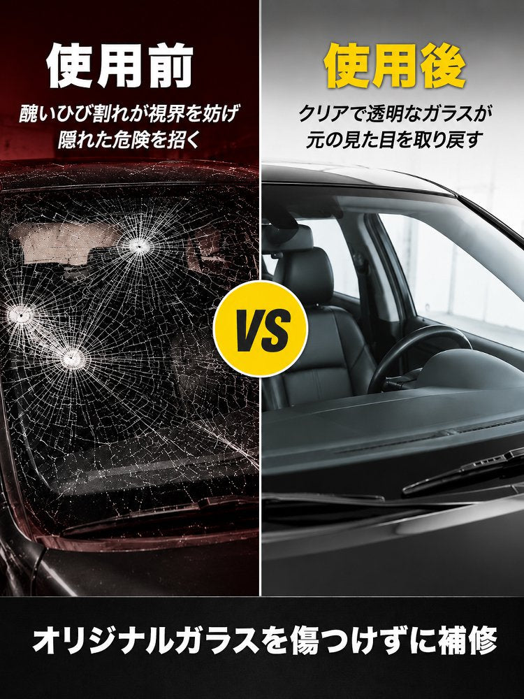 【ナノ修復】フロントガラス修復液セット