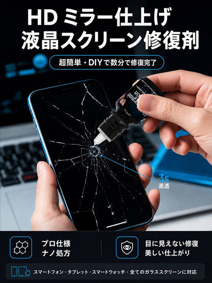 【ナノ修復】フロントガラス修復液セット