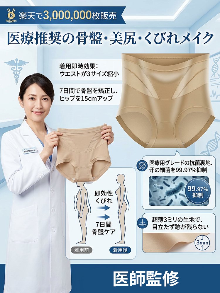 大人気！桃尻メイクハイウエストシェイプショーツ