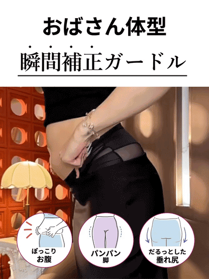 大人気！桃尻メイクハイウエストシェイプショーツ