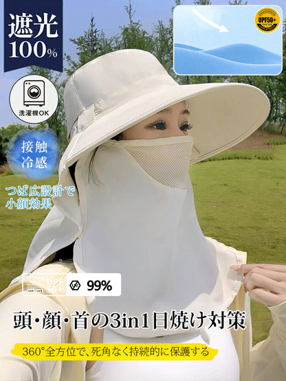【取り外し可能なフェイスカバー】多機能日よけ帽子
