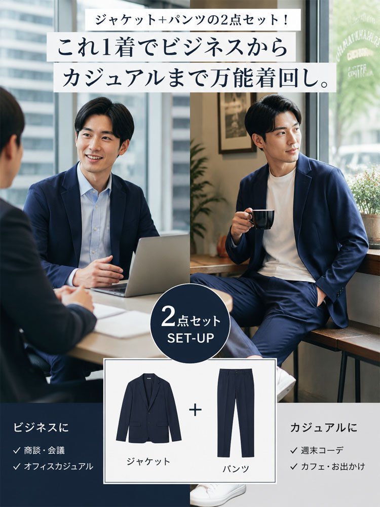メンズスーツセットアップ