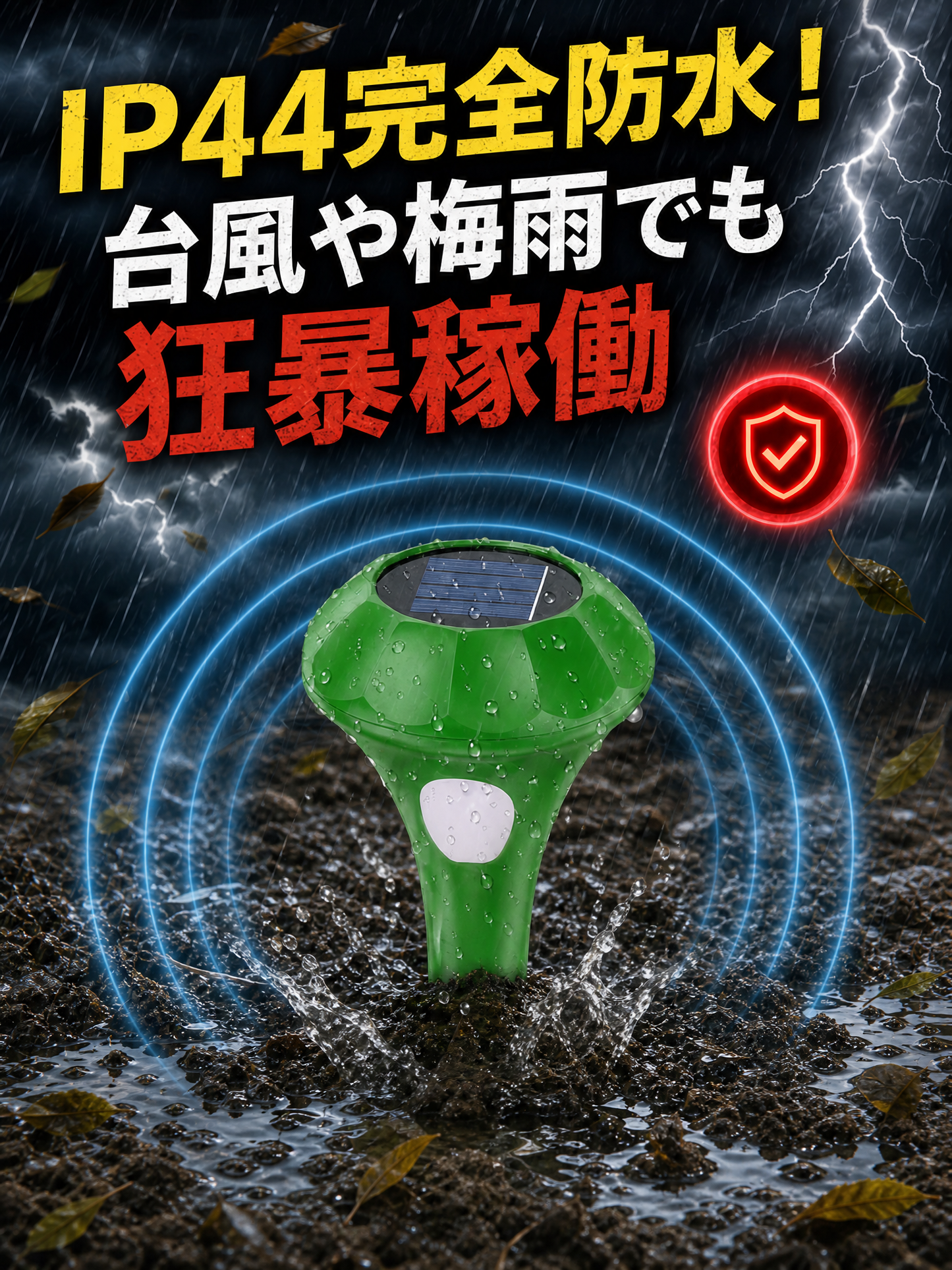 ソーラー充電超音波撃退器 ガーデン・農場の動物対策