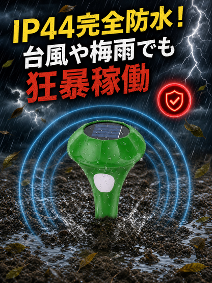 ソーラー充電超音波撃退器 ガーデン・農場の動物対策