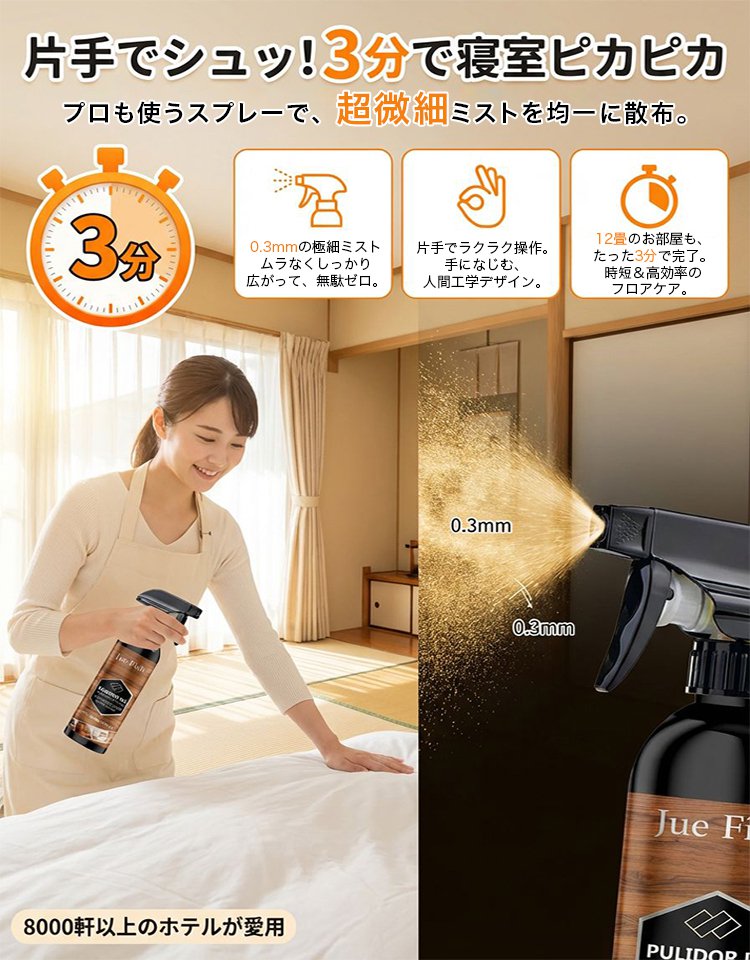 【メーカー直販の赤字覚悟！1本買うと1本】JUE FISHウッドフロアケア剤
