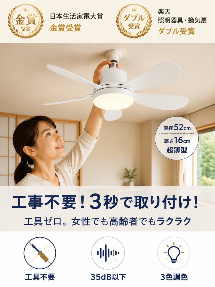 家庭用小型静音ファンライト