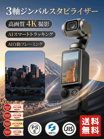 手ブレ補正付きアクションカメラ  どこでも手軽に、プロ級の映像を！アウトドアがもっと楽しくなる防振カメラ登場！
