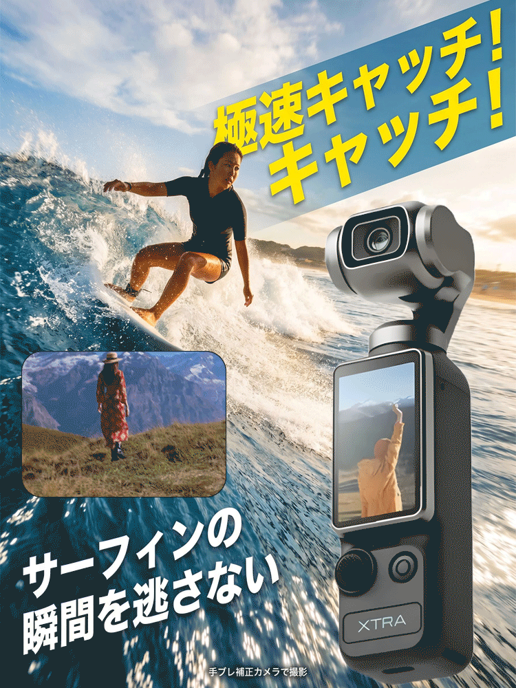 手ブレ補正付きアクションカメラ  どこでも手軽に、プロ級の映像を！アウトドアがもっと楽しくなる防振カメラ登場！