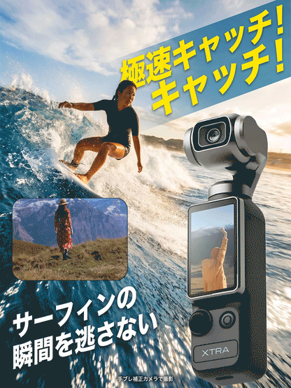 手ブレ補正付きアクションカメラ  どこでも手軽に、プロ級の映像を！アウトドアがもっと楽しくなる防振カメラ登場！
