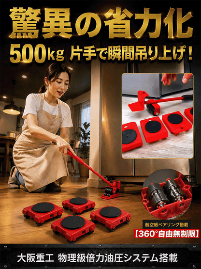家具移動らくらくヘルパーセット