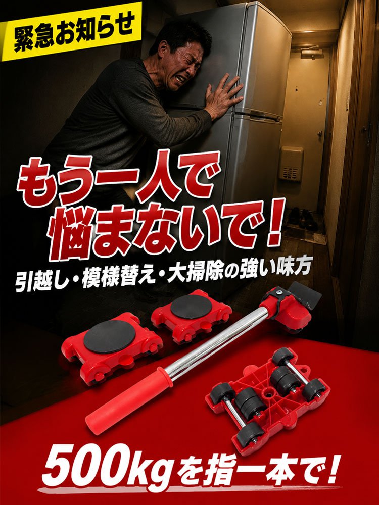 家具移動らくらくヘルパーセット
