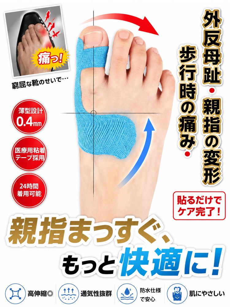外反母趾サポーター足指サポートバンド  運動中の足の悩みをしっかりケア、あなたのアクティブライフを応援します！