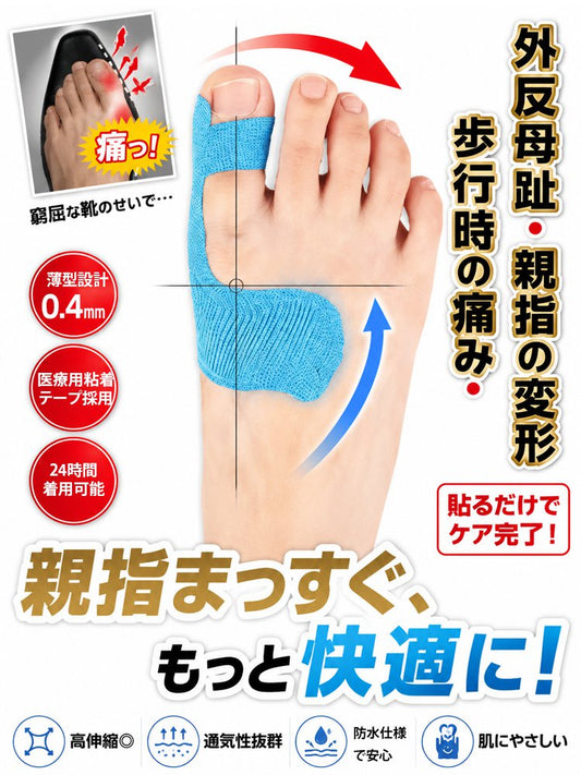外反母趾サポーター足指サポートバンド  運動中の足の悩みをしっかりケア、あなたのアクティブライフを応援します！
