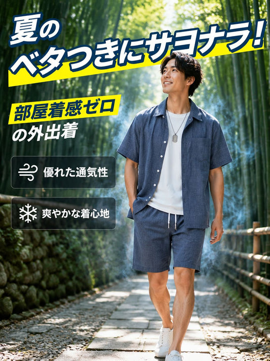 【極上の清涼感】浜松仕立て・特選綿麻セットアップ（開襟シャツ×ドローコードショーツ）