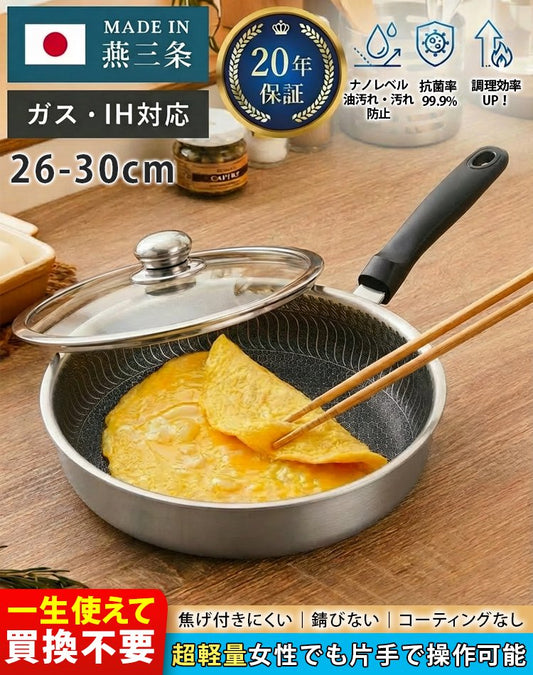【燕三条の百年老舗鉄器工房】ステンレス鋼フライパン