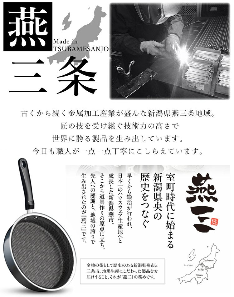 【燕三条の百年老舗鉄器工房】ステンレス鋼フライパン