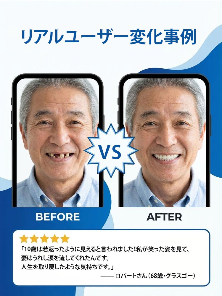 高品質オーダーメイド入れ歯セット！プロのような光く笑面を、毎日のケアで手に入れましょう!