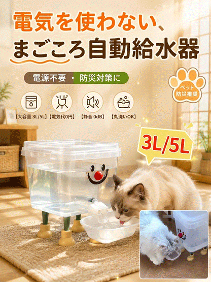 【獣医師監修・電気代0円】停電時も安心の自動給水器｜電源不要・大容量5L・静音0dB・丸洗い衛生的